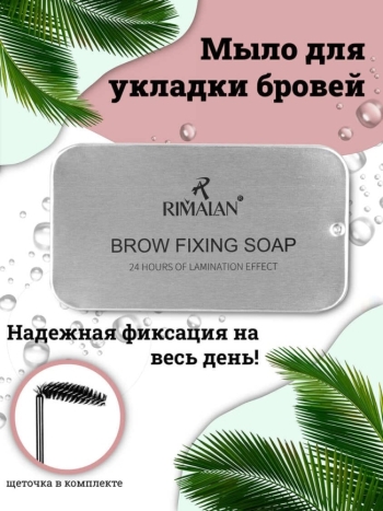 Мыло-Гель для фиксации бровей, Brow Fixing Soap BFS-111 13 гр
