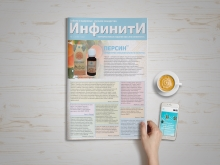 Газета выпуск №1 Инфинити