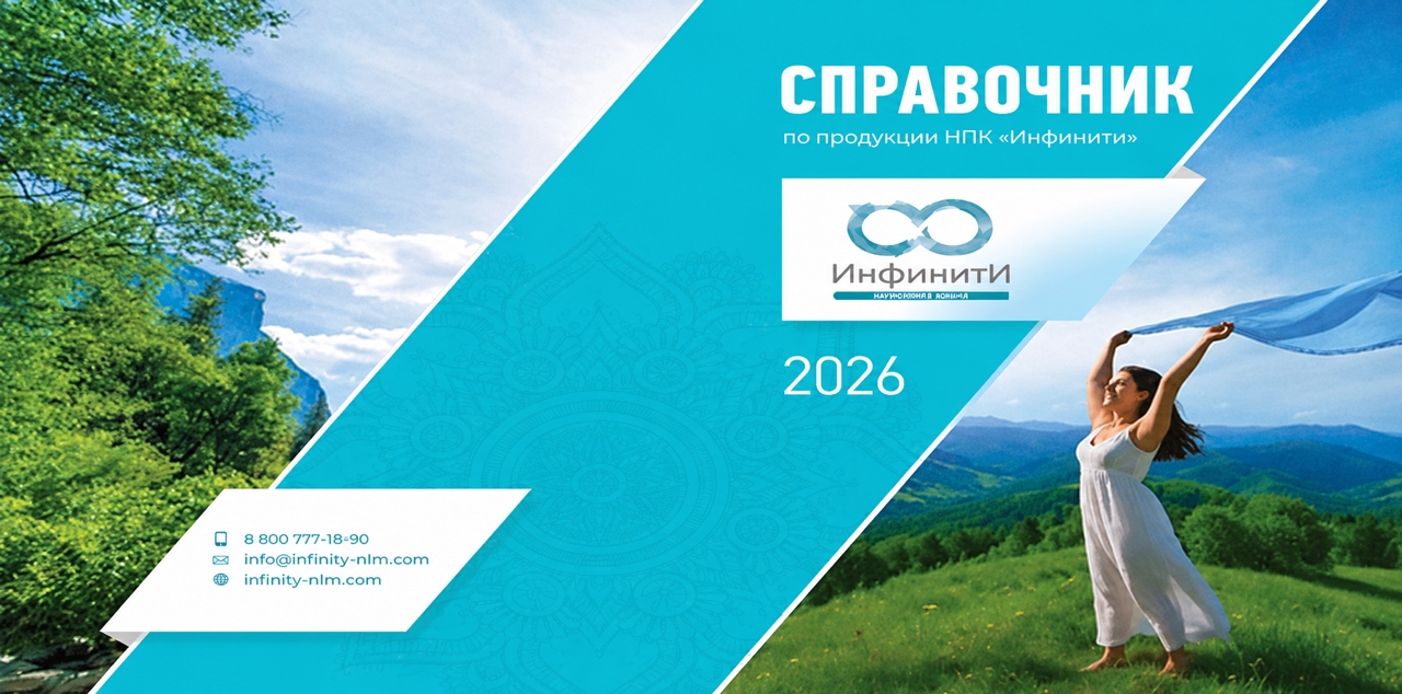 Справочник 2026 (только предзаказ) Инфинити