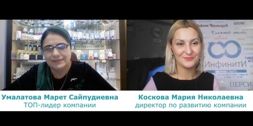 Интервью с ТОП-лидером НПК Инфинити Умалатовой Маретой