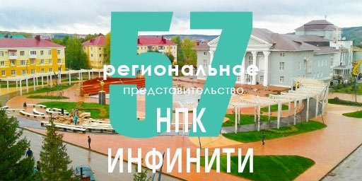 Открытие 57 Регионального Представительства в г. Бавлы (Татарстан)