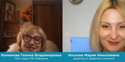 Интервью с ТОП-лидером НПК Инфинити Конюковой Галиной Владимировной