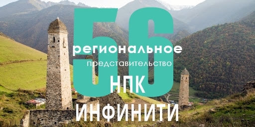 Открытие 56 Регионального Представительства в Кантышево