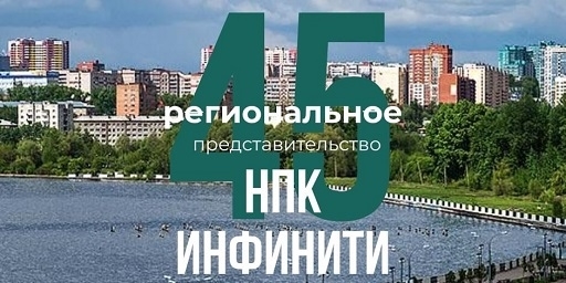 Открытие 45 регионального представительства в г. Ижевск.