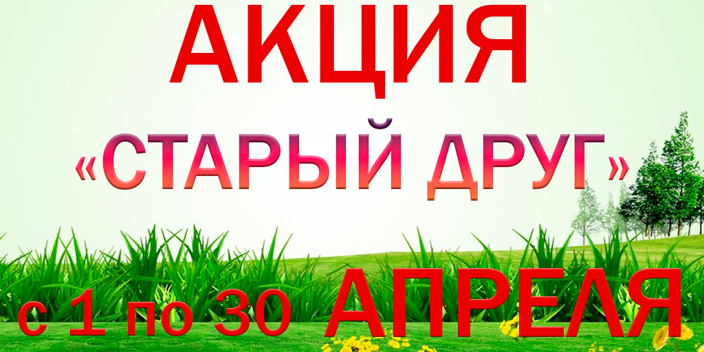 Старый друг