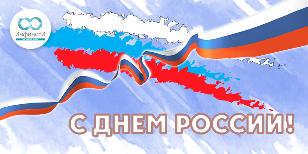 День России