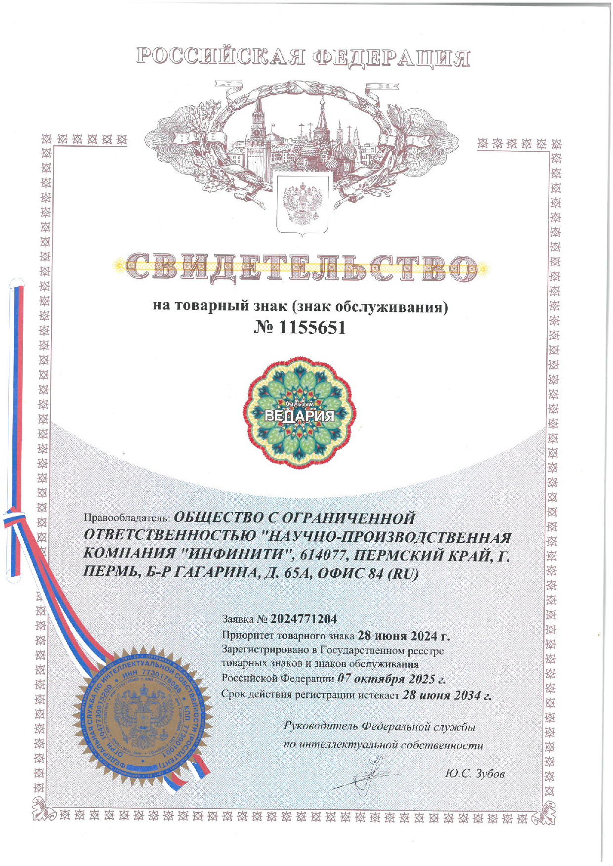 Роспатент Вердания